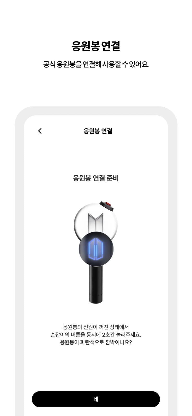 The pairing screen. Power the stick on and hold the button to connect. Photo: BTS Official Light Stick Ver.4, App Store